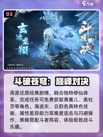 🔥2025最火斗破手游TOP5💥截图4