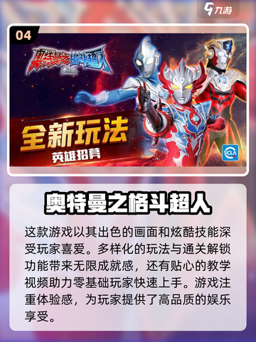 🔥2022超人气奥特曼对战手游推荐🎉截图5