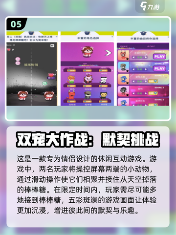 😍2024超🔥情侣手游推荐，甜到齁！截图6