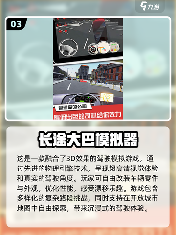 🔥2025必玩！大客车手游TOP5🔥截图4