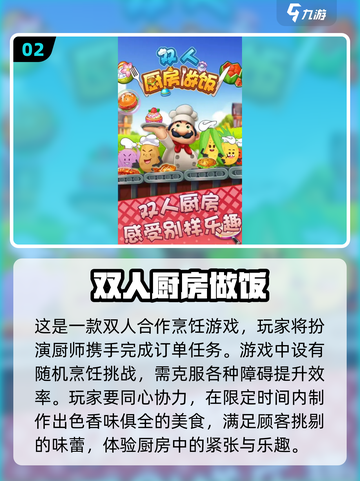 🔥2024必玩！热门双人厨房游戏排行榜🌟截图3