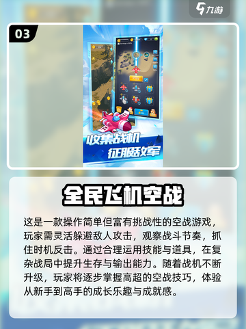 🔥2025空战手游TOP榜🎮高人气飞行射击游戏推荐截图4