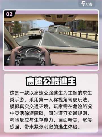 🚗🔥2025必玩公路求生手游合集！截图3