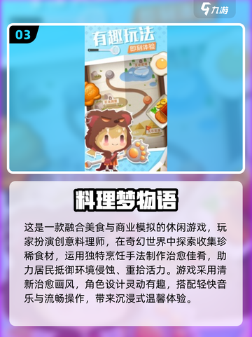 🔥2025必玩料理游戏合集🍳🎮截图4