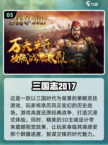 🔥2024必玩！经典三国志手游大全💎截图6