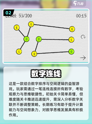 🔥2025热门数字连线游戏大汇总🎮轻松下载畅玩！截图3