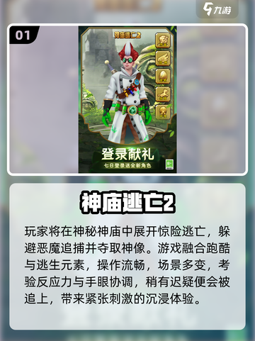 🔥2025最火逃亡游戏TOP5来袭！🎮截图2