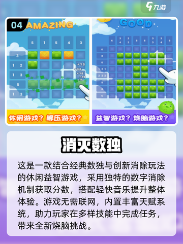 🔥12个数学游戏大公开！2025必玩清单💥截图5