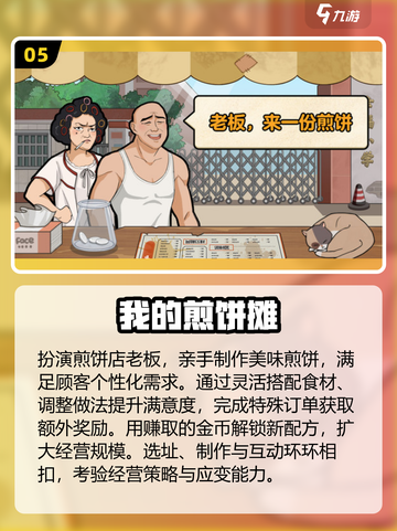 🔥2025最火煎饼摊游戏大揭秘！🥞截图6