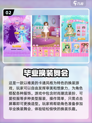 2024必玩🔥女生换装手游推荐👗✨截图3
