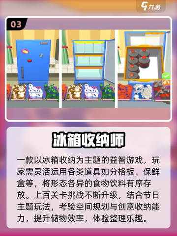 🔥2025超上头冰箱收纳游戏推荐！🎮截图4