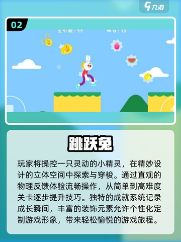 🔥2025最受欢迎跳跃游戏汇总🎉玩了就停不下来！截图3
