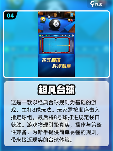 双人台球游戏推荐💥好玩到停不下来！截图5