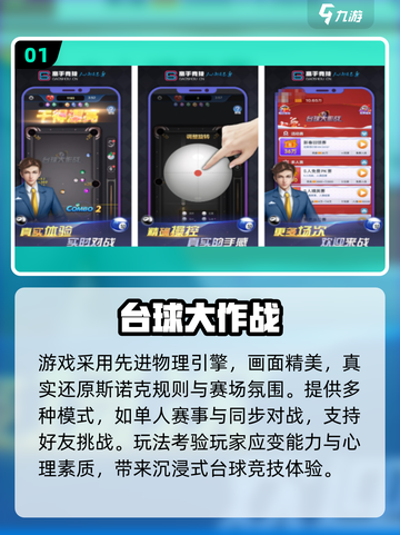 🔥2025最火台球手游TOP榜来了！🎱截图2