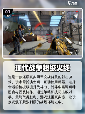 🔥2024必玩枪战手游大盘点，顶级射击体验等你来战！💥截图2