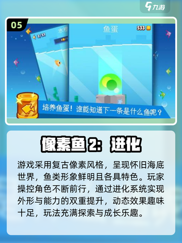 🐟2025超爽大鱼吃小鱼单机神作💥截图6