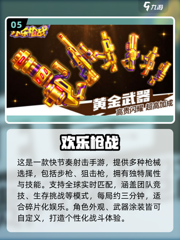 🔥2025最火枪战街机手游排行榜来袭！🎮💥截图6