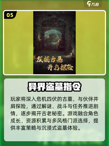 🔥2025盗墓神作TOP榜💥🎮截图6