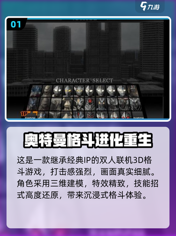 🔥2025免费双人奥特曼游戏TOP5榜单！🎮截图2