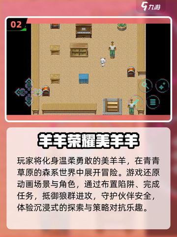美羊羊游戏大合集🔥2025必玩推荐🎮截图3