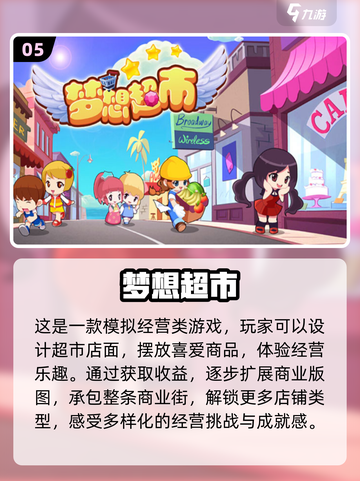 2024必玩🔥超耐经营商店游戏合集🎮截图6