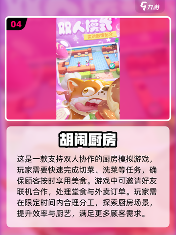 🔥2024超FUN双人做饭手游合集🎉下载必玩！截图5