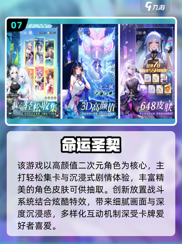 🔥2025高颜值抽卡游戏TOP榜💥免费卡牌手游推荐✨截图8