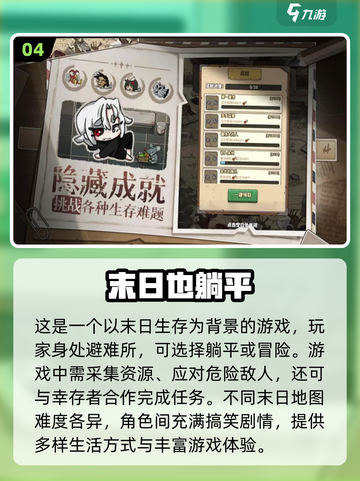 🔥2024最受欢迎末日手游大盘点💥截图5