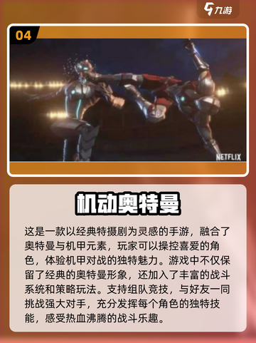 🎉2025必玩！免费迪迦奥特曼游戏合集⚡截图5