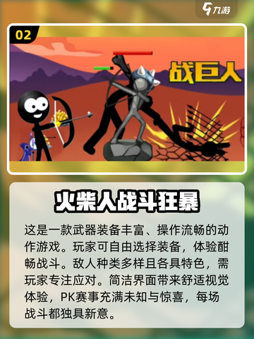 2024必玩🔥火柴人战争游戏合集💥截图3