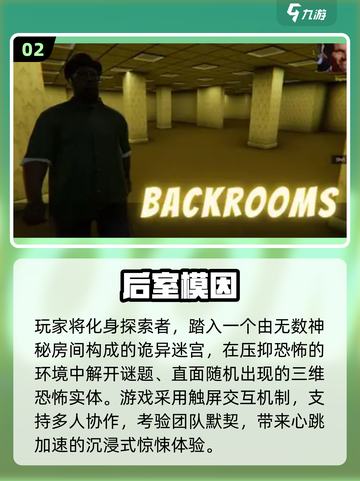 🔥2025后室手游TOP榜🎮高热度正版推荐✨截图3