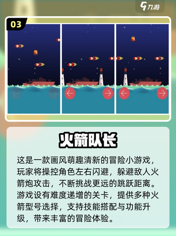🚀2025最燃火箭小游戏排行榜🔥截图4