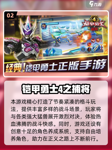 🔥2025热门铠甲勇士手游大合集💥🎮截图3