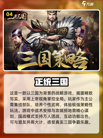 🔥2024必玩三国策略游戏下载🔗超有趣等你来战！截图5