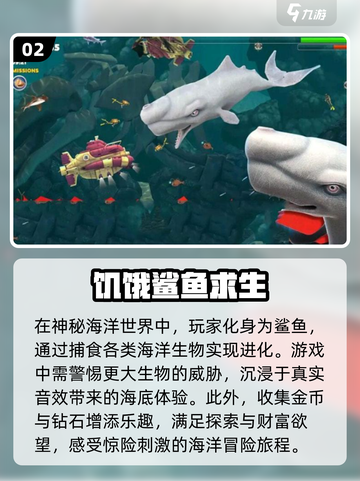 🔥2025超有趣鲨鱼游戏推荐下载🔗截图3