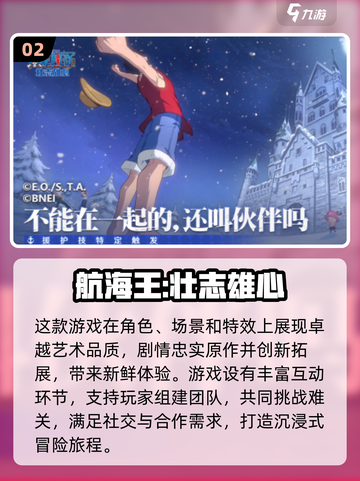 🔥2024超热门航海王手游TOP5，玩就对了！🎮截图3