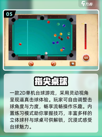 🎱2025最火台球游戏TOP榜🔥截图6