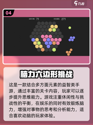 2024必玩！🔥超有趣手游训练大脑灵活性💡截图5
