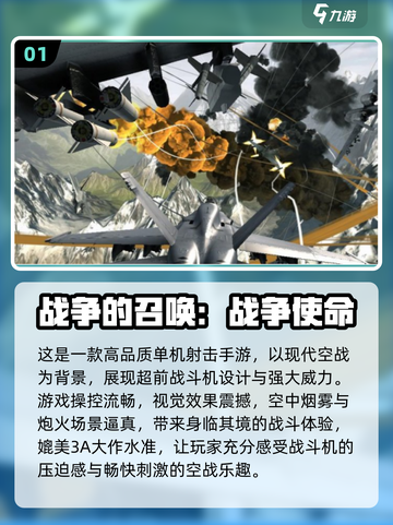 🔥2024必玩！高人气3D战斗机手游排行榜✈截图2