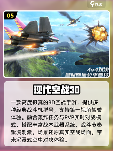 ✈2025最火免费飞机游戏TOP榜🔥截图6
