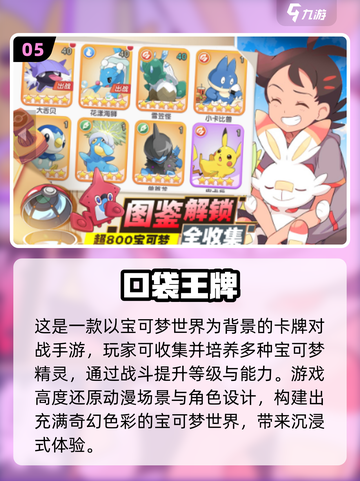 🔥2025必玩神奇宝贝手游排行💥宝可梦迷速看！🎮截图6