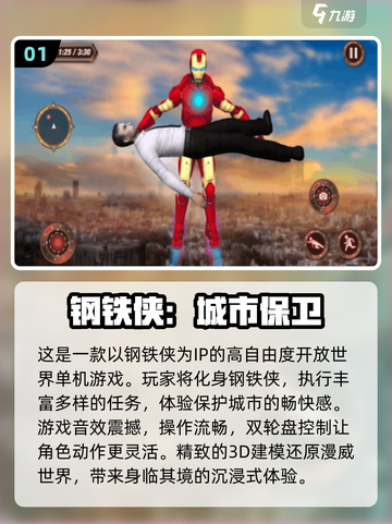 🔥免费玩！2025最🔥钢铁侠手游下载链接汇总Marvel迷必看💥截图2