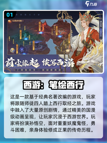 🔥2024必玩西游记手游下载推荐🌟截图2