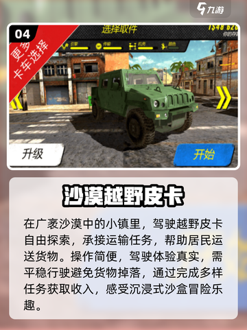 🔥2025最爽大脚车游戏💥截图5