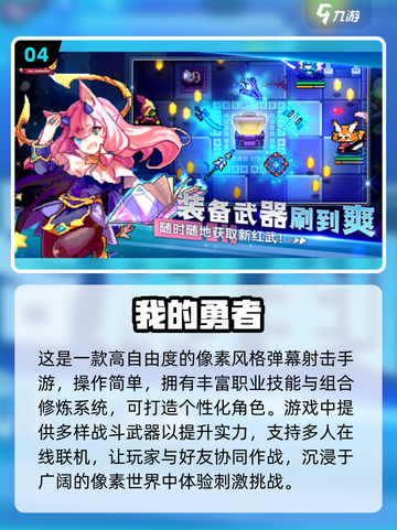 🔥2024必玩！免费像素射击手游推荐💥截图5