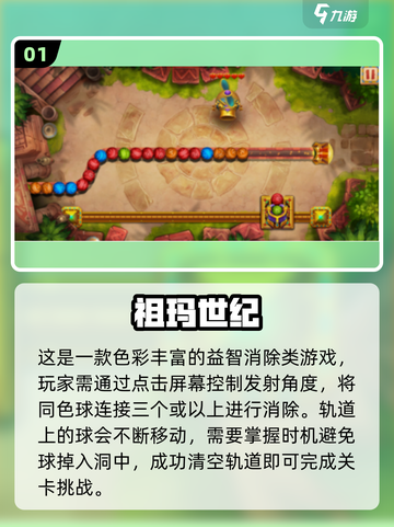 🔥超耐玩球球闯关游戏合集2025✨截图2