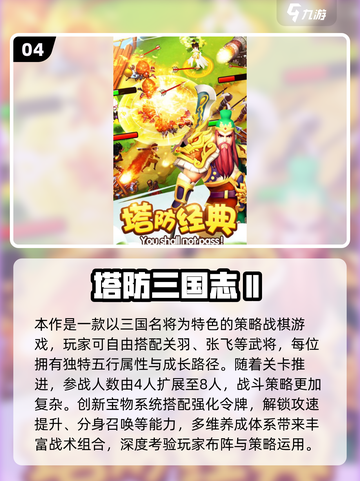 🔥2025手机塔防游戏TOP榜！🎮高热度必玩推荐🔥截图5