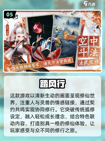 🔥2025仙侠手游必玩TOP5，修仙爱好者不容错过！💥截图6