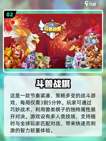 2024必玩🔥斗兽棋游戏大揭秘🎮截图3