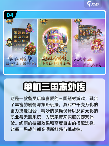 🔥2025必玩！超有趣三国单机手游推荐Nintendo截图5